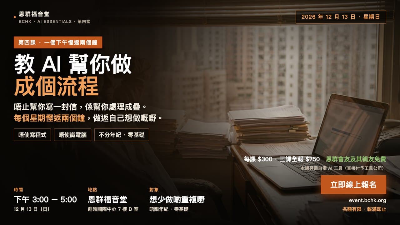 第四課:教 AI 幫你做成個流程